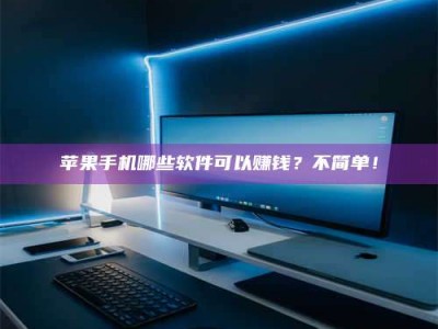 唐山《小心！这个兼职陷阱差点害了我的健康》