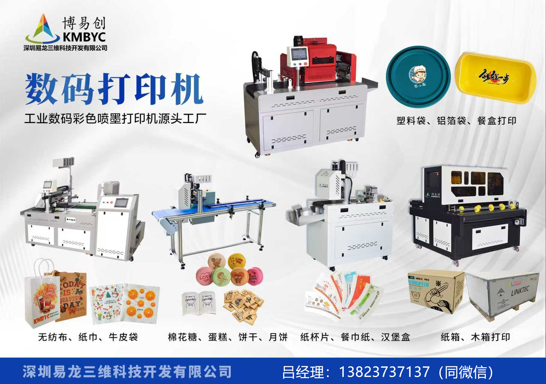 唐山博易创科技